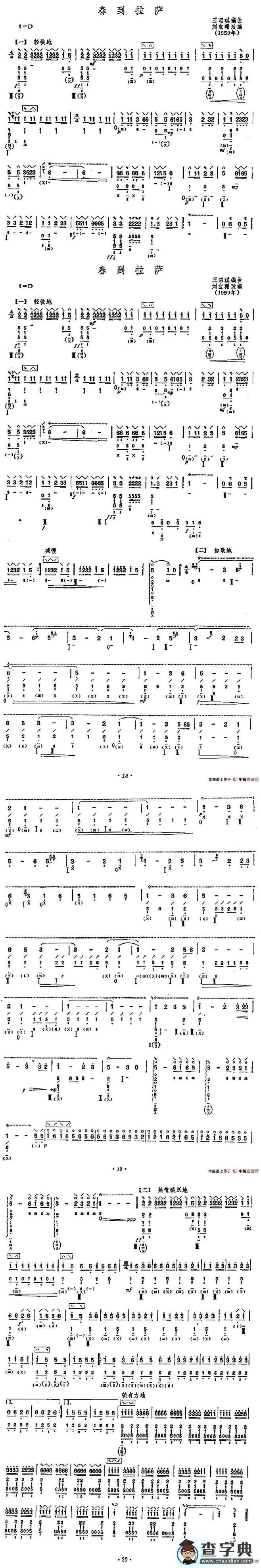 春到拉萨琵琶曲谱