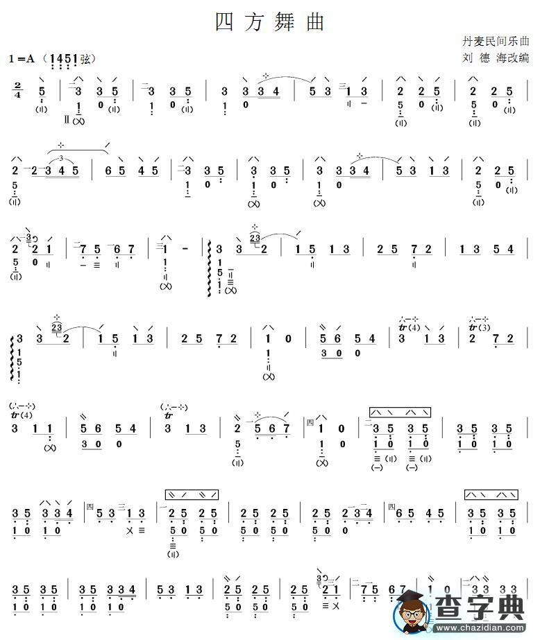 四方舞曲琵琶曲谱