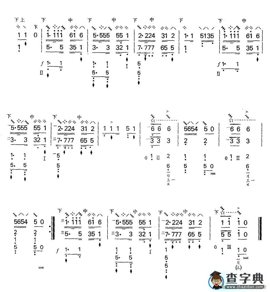 迎春舞曲琵琶曲谱