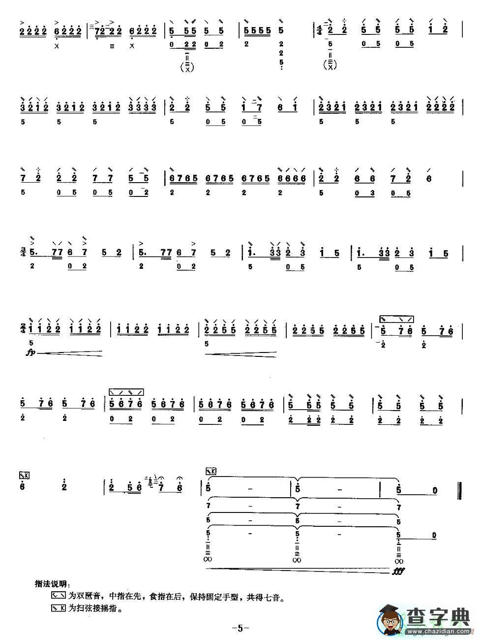 春到沂河琵琶曲谱