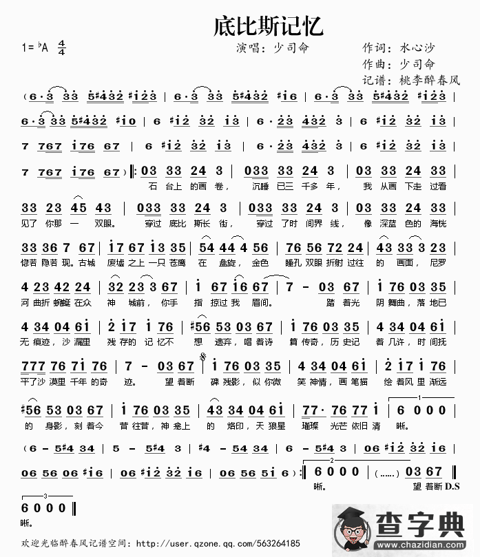底比斯记忆简谱