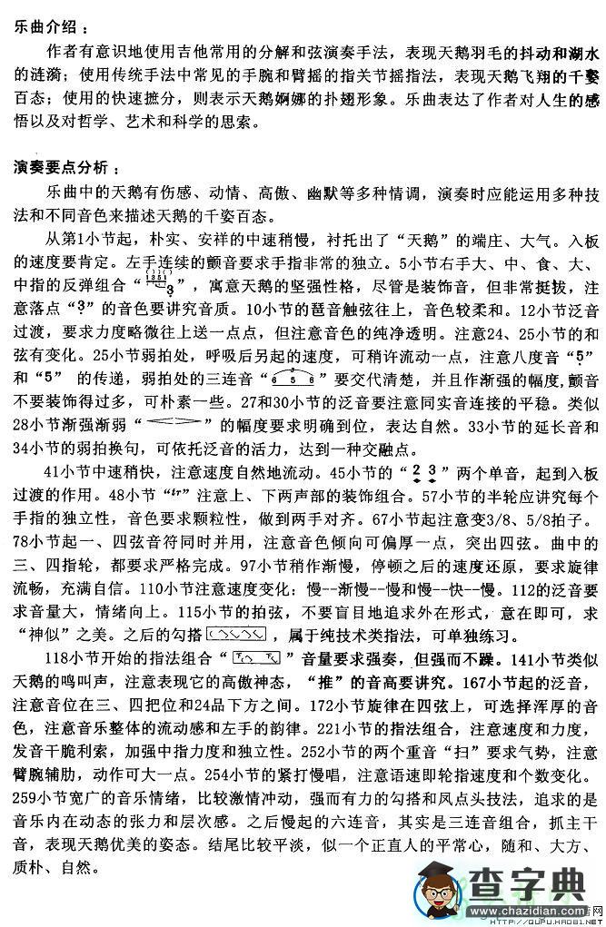 天鹅琵琶曲谱_天鹅献给正直者琵琶谱