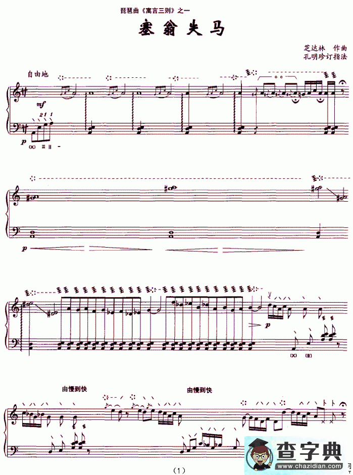 塞翁失马琵琶曲谱