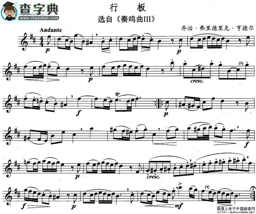 行板长笛谱