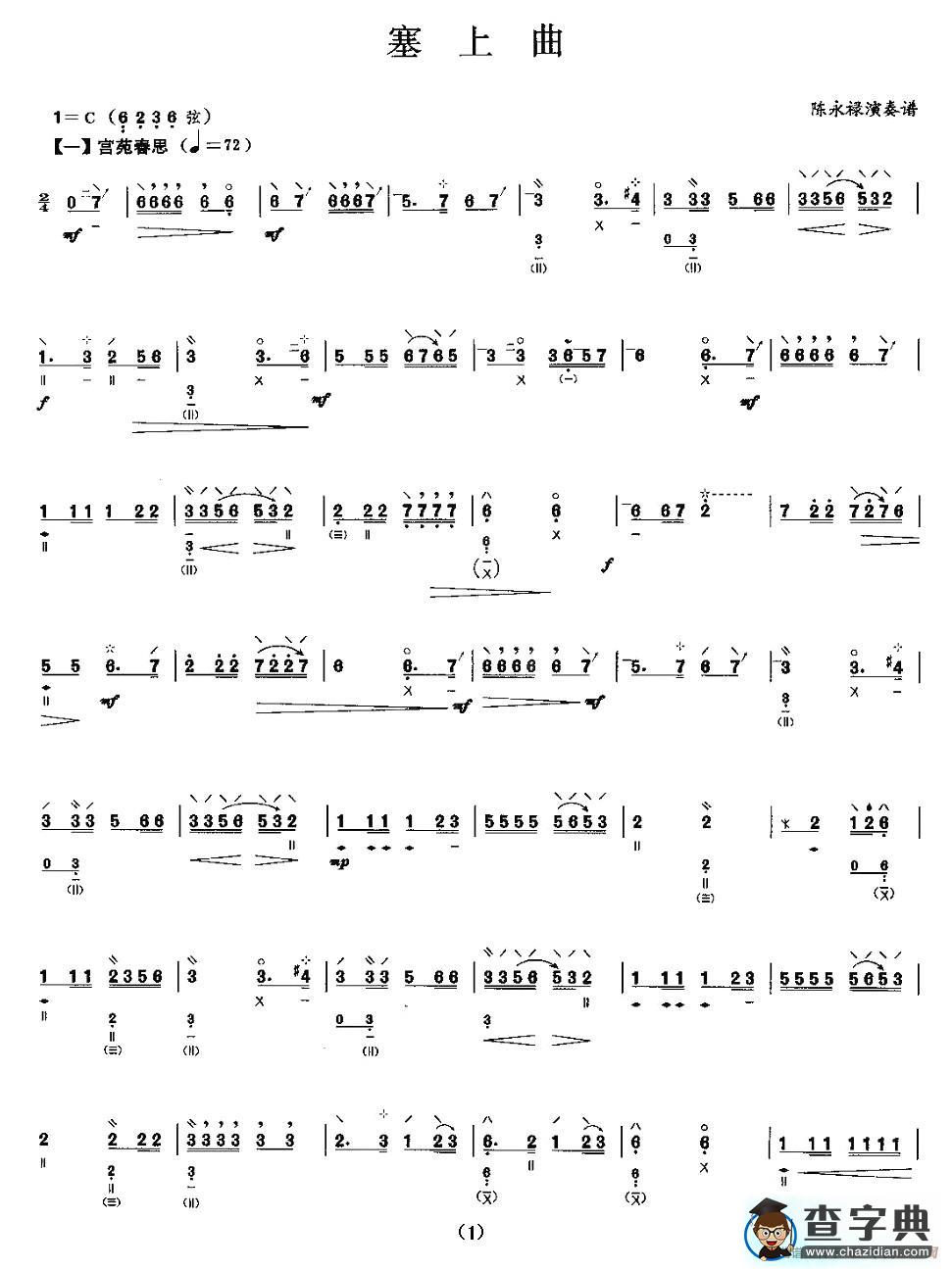 塞上曲琵琶曲谱