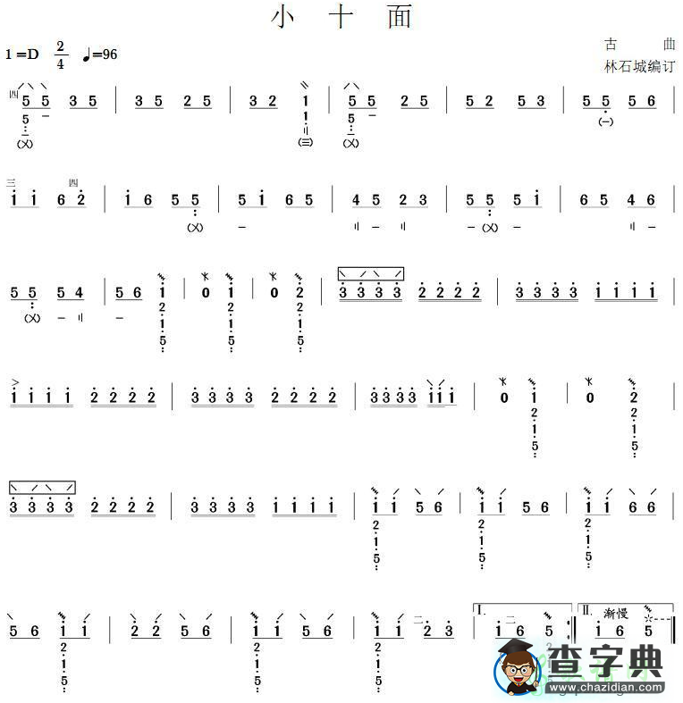 小十面琵琶曲谱