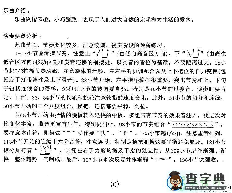 风戏柳琵琶曲谱