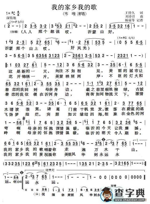我的家乡我的歌简谱