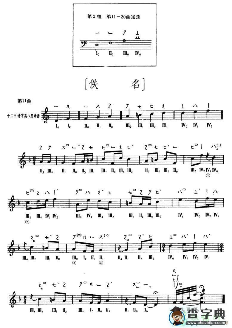 佚名琵琶谱