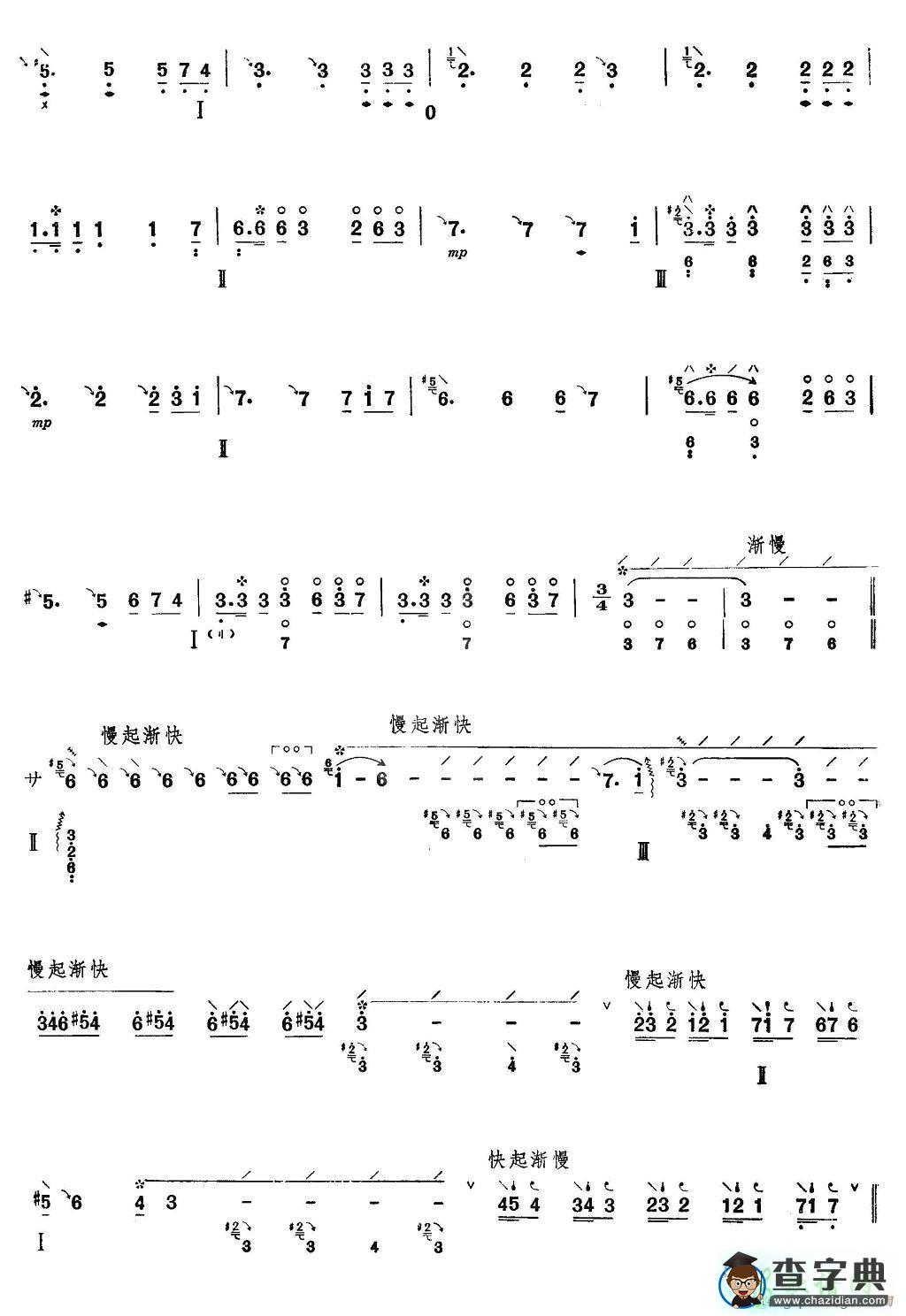 龟兹舞曲琵琶曲谱