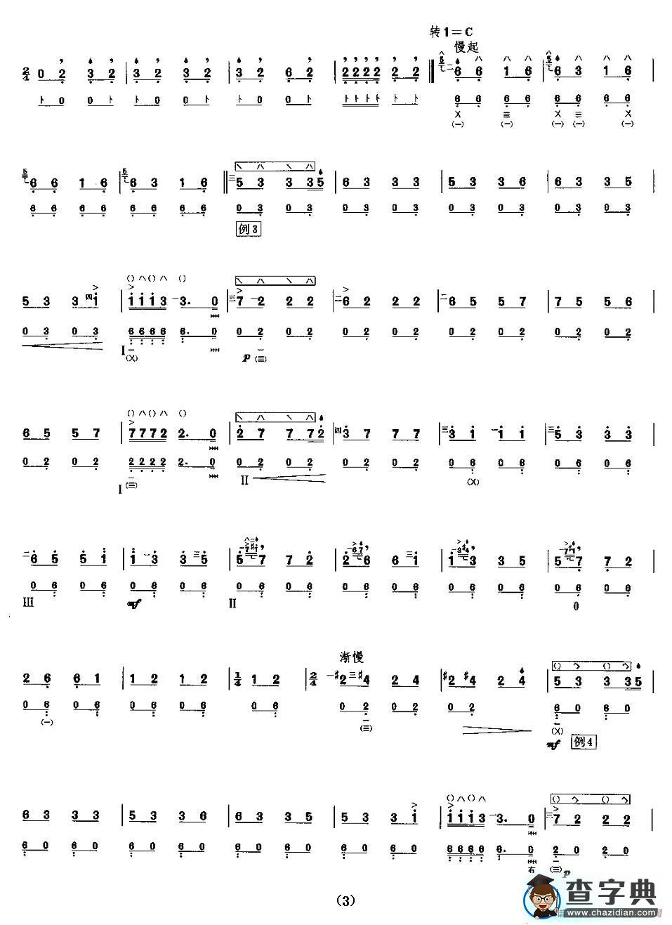 老童琵琶曲谱