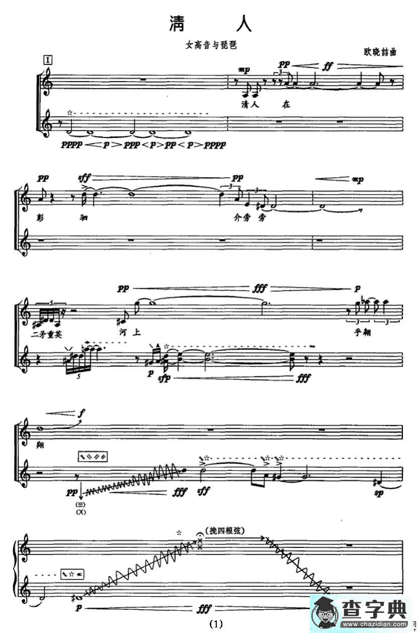 清人琵琶曲谱