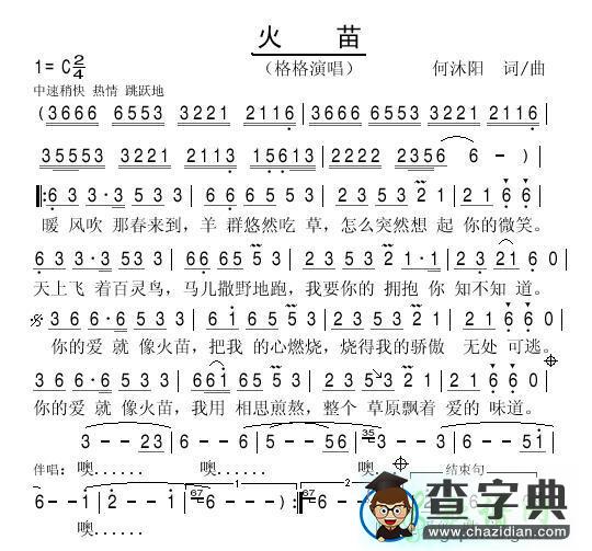 火苗简谱_格格火苗曲谱下载