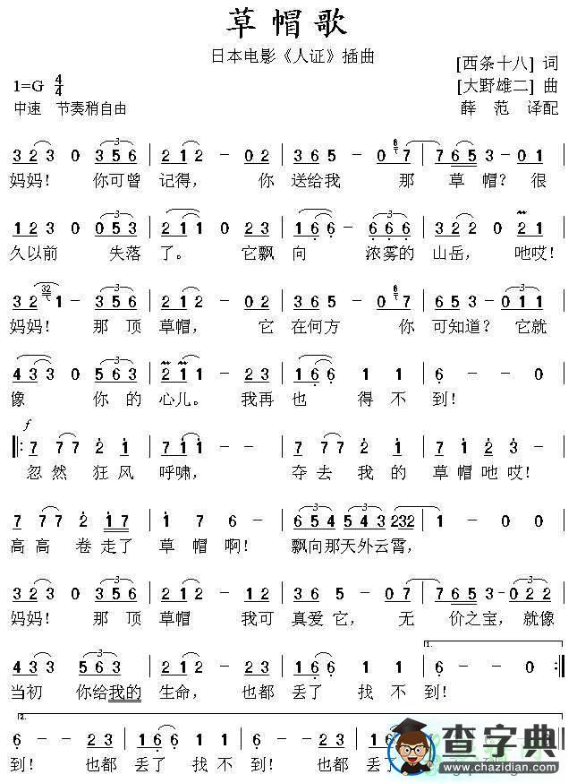 草帽歌简谱_刘欢草帽歌曲谱