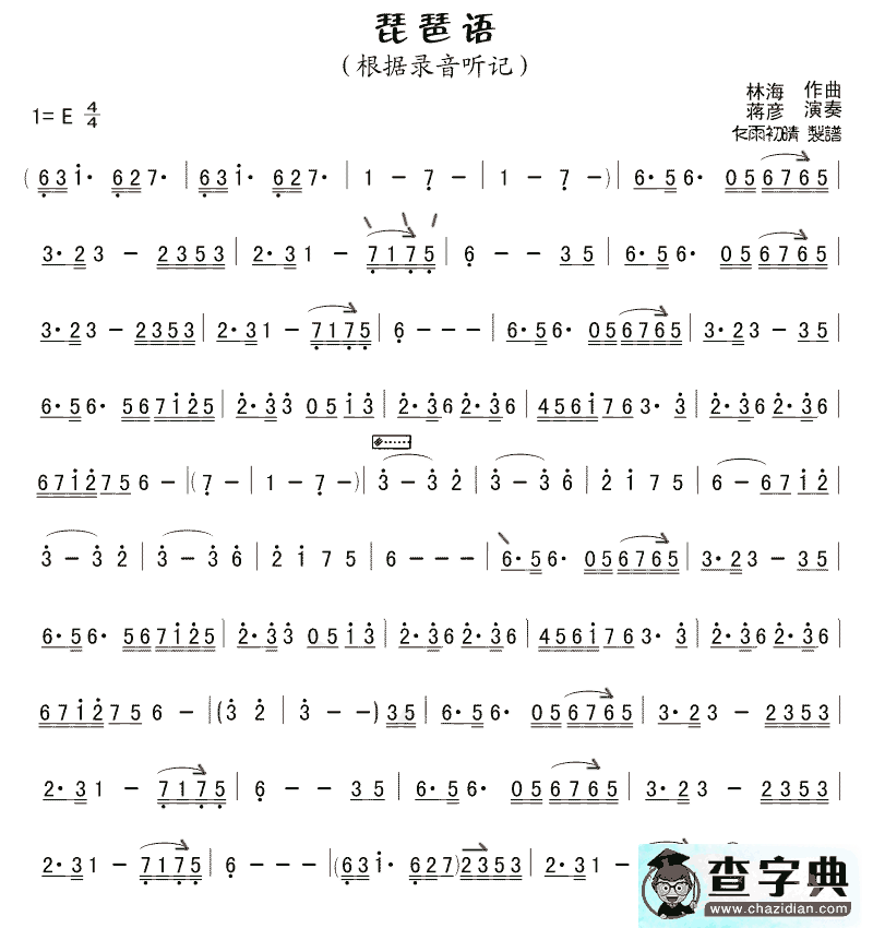 琵琶语简谱