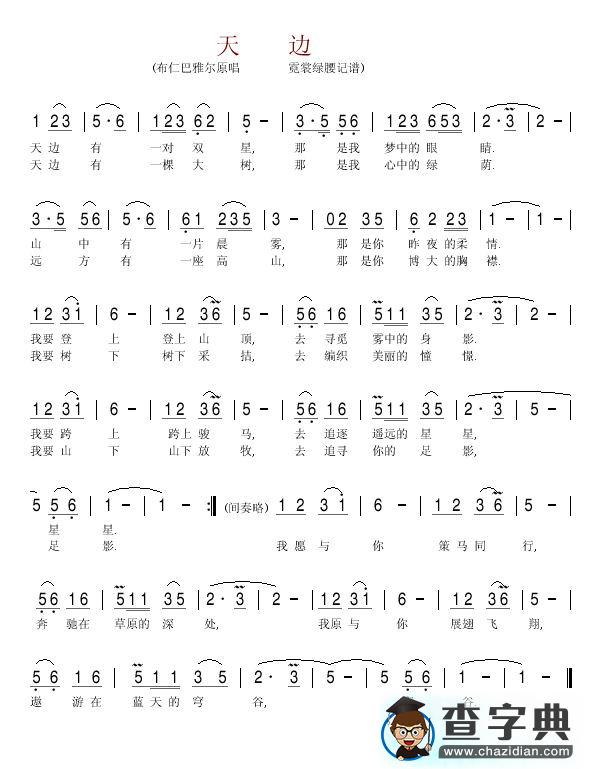 天边简谱_天边曲谱