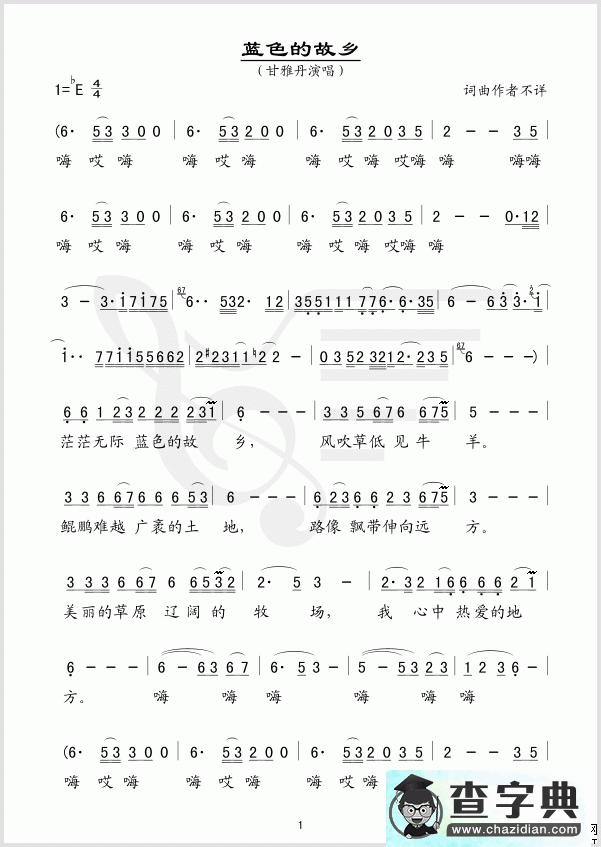 蓝色的故乡简谱_蓝色的故乡曲谱