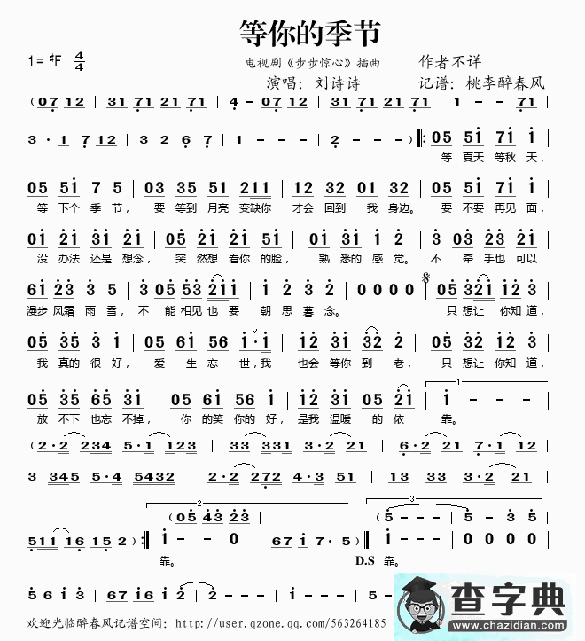 等你的季节简谱_步步惊心等你的季节简谱歌谱下载