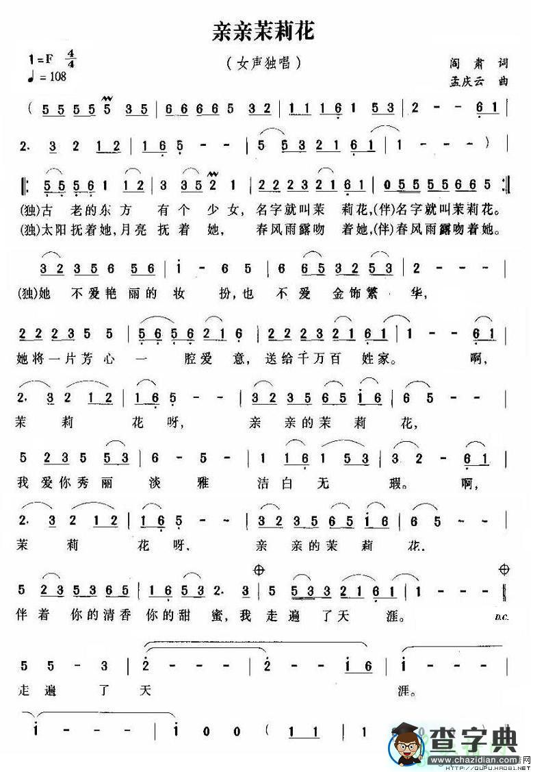 亲亲茉莉花简谱_李丹阳亲亲茉莉花曲谱下载