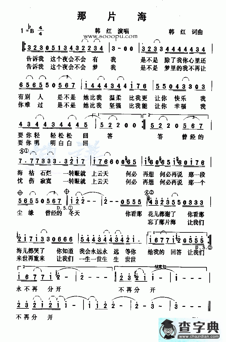 那片海简谱_韩红那片海曲谱下载