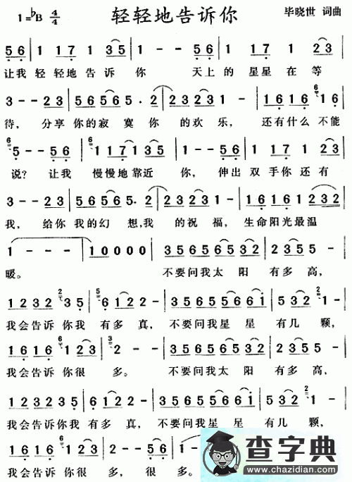轻轻的告诉你简谱_轻轻的告诉你曲谱下载