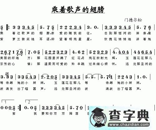 乘着歌声的翅膀简谱_乘着歌声的翅膀歌谱下载