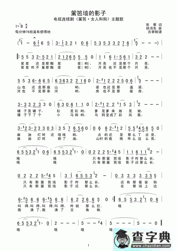 篱笆墙的影子简谱_篱笆墙的影子曲谱下载