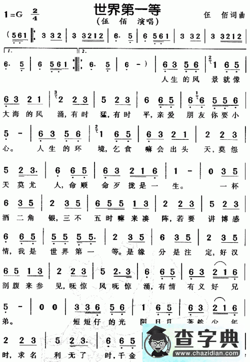 世界第一等简谱_刘德华世界第一等曲谱