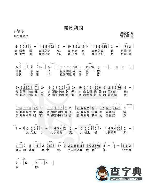 亲吻祖国简谱_王丽达亲吻祖国曲谱