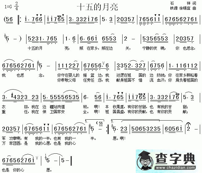 十五的月亮简谱_十五的月亮歌谱曲谱下载