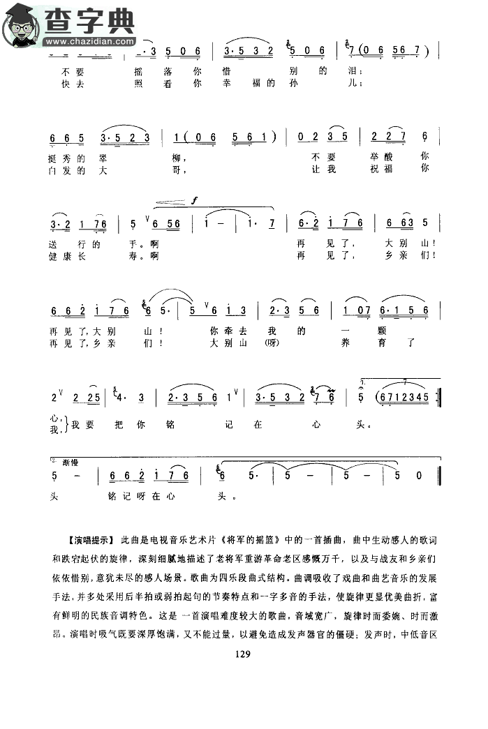 再见了大别山简谱_再见了大别山歌谱下载