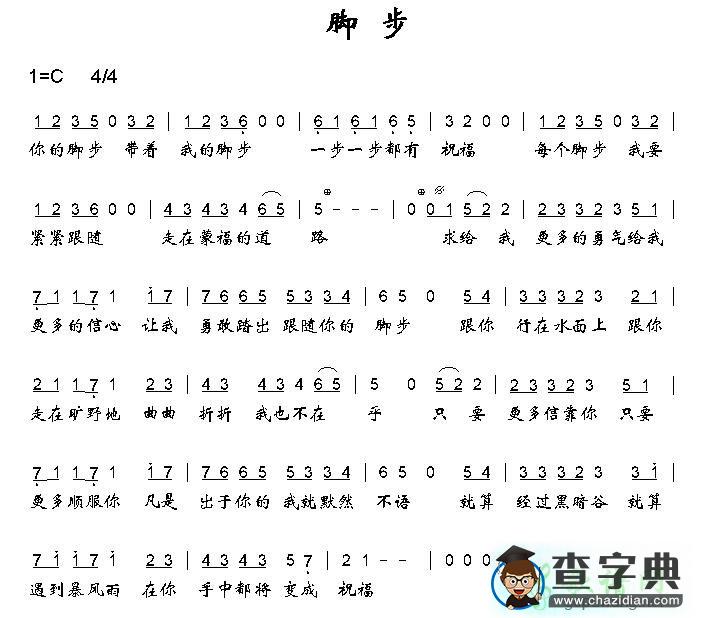 脚步歌谱_脚步简谱曲谱下载