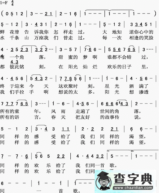 同一首歌简谱_同一首歌歌词和简谱下载