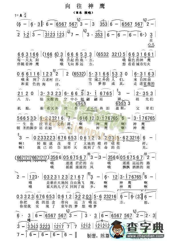 向往神鹰简谱_亚东向往神鹰曲谱下载