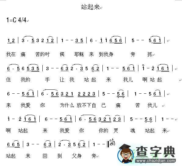 站起来简谱_站起来曲谱下载
