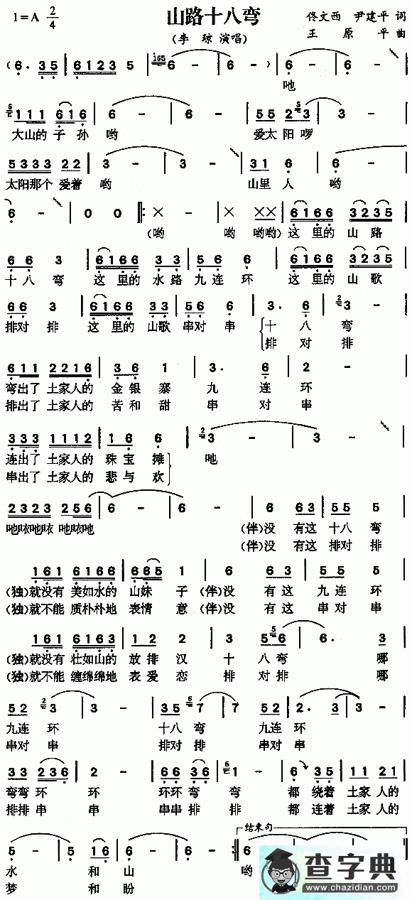 山路十八弯简谱_李琼山路十八弯曲谱下载