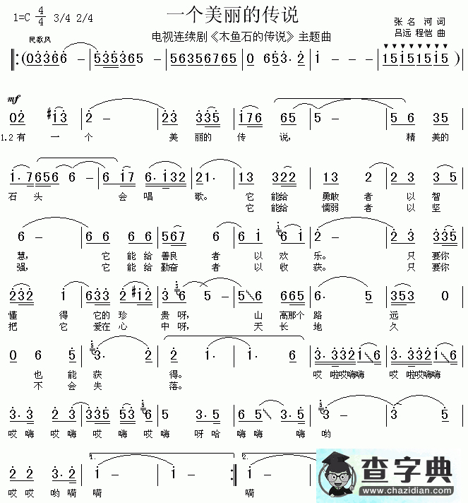 一个美丽的传说简谱_张信哲一个美丽的传说曲谱