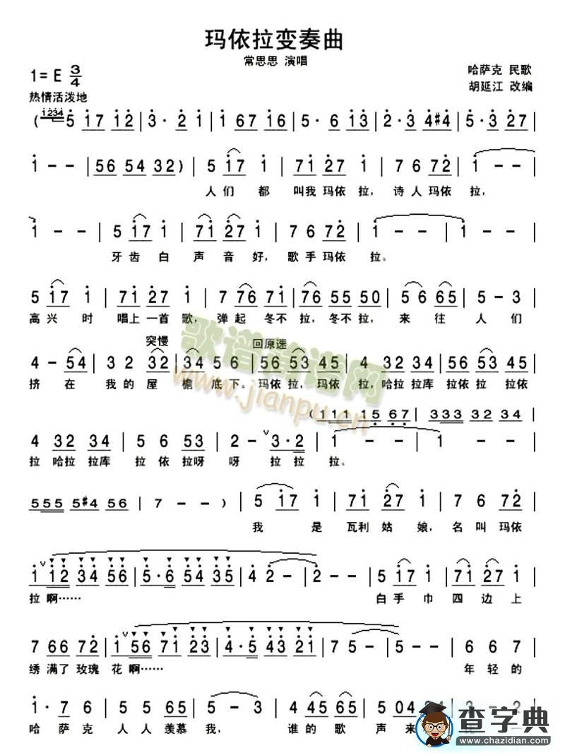 玛依拉变奏曲简谱_玛依拉变奏曲曲谱