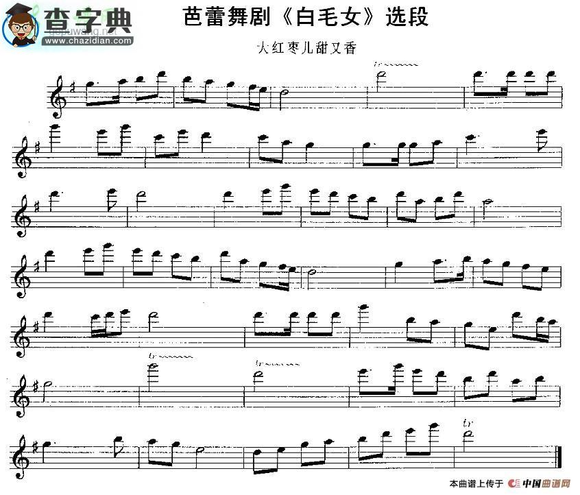 大红枣儿甜又香长笛谱