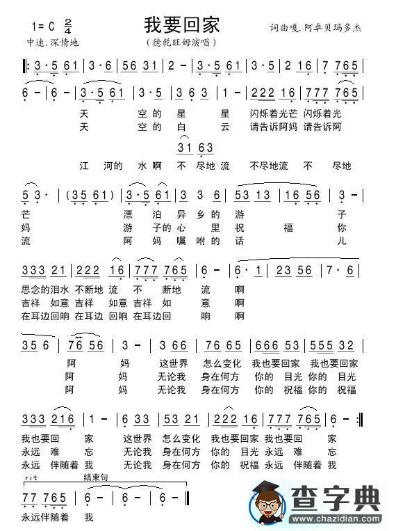 我要回家简谱_我要回家歌谱下载