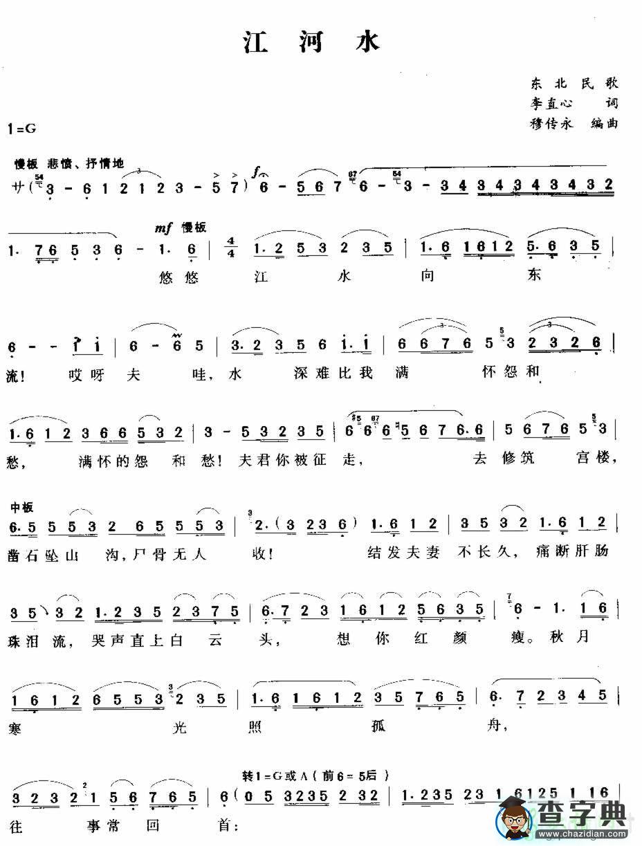 江河水简谱_程琳江河水曲谱下载