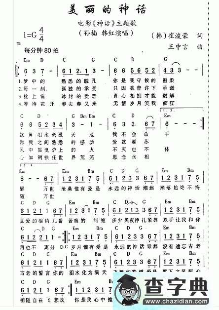 美丽的神话简谱_歌曲美丽的神话成龙简谱