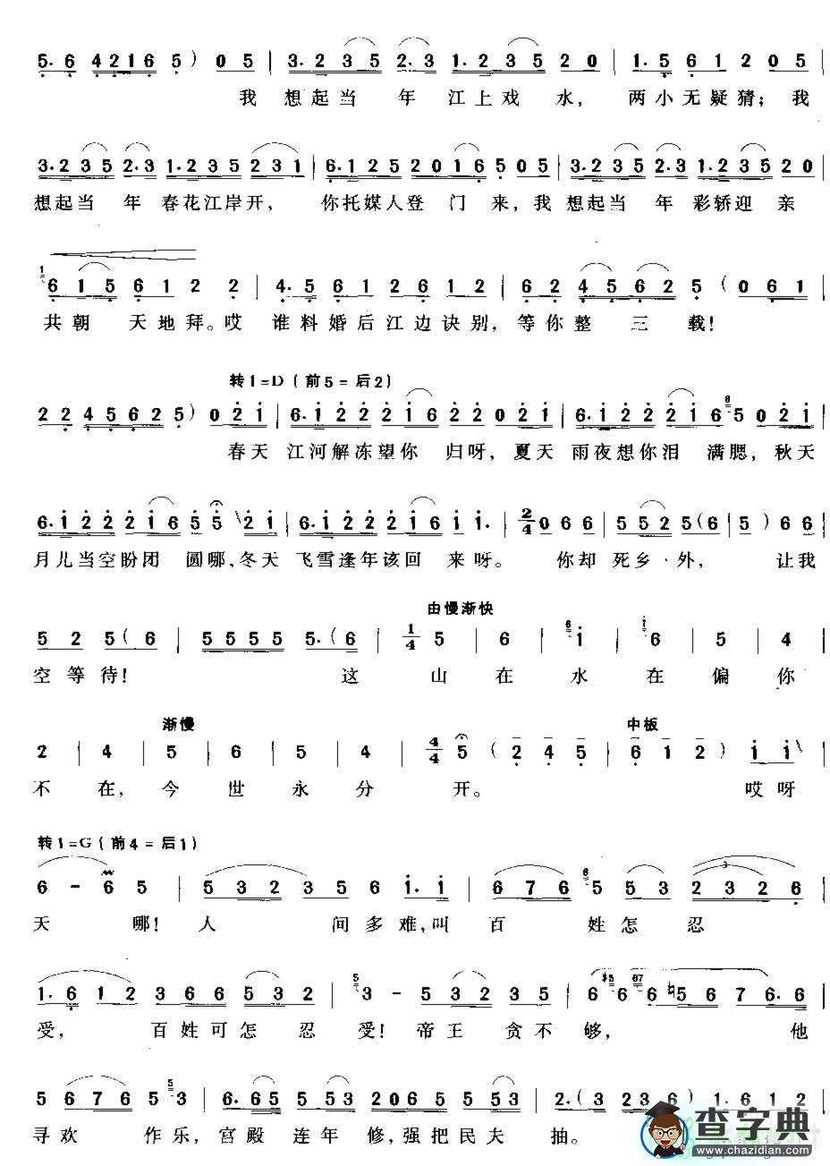 江河水简谱_程琳江河水曲谱下载
