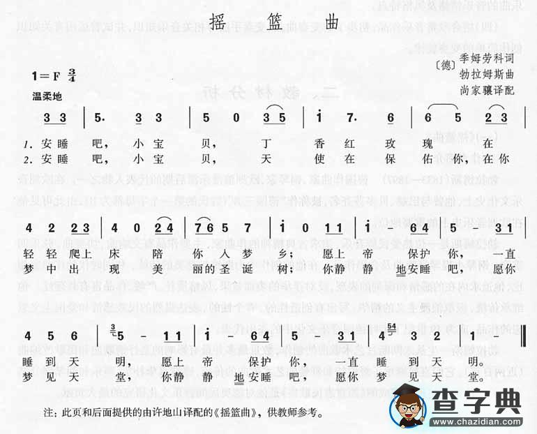 摇篮曲简谱＿舒伯特摇篮曲简谱下载