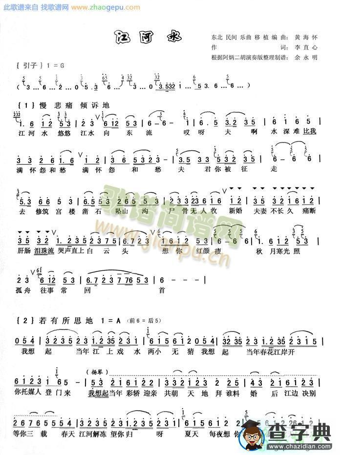 江河水简谱_程琳江河水曲谱下载