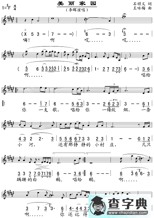 美丽家园简谱_美丽家园歌谱曲谱下载