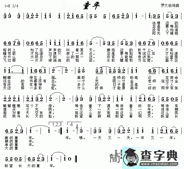 童年简谱_童年罗大佑歌谱下载