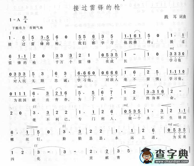 接过雷锋的枪简谱_接过雷锋的枪曲谱下载