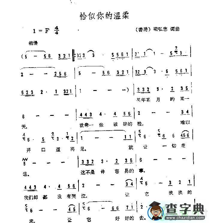 恰似你的温柔简谱_蔡琴恰似你的温柔曲谱下载