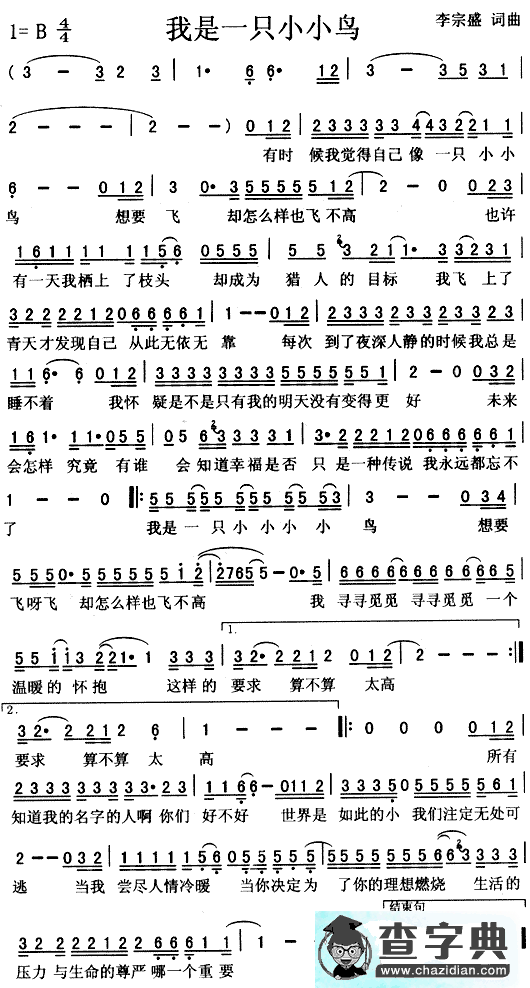 我是一只小小鸟简谱_我是一只小小鸟曲谱